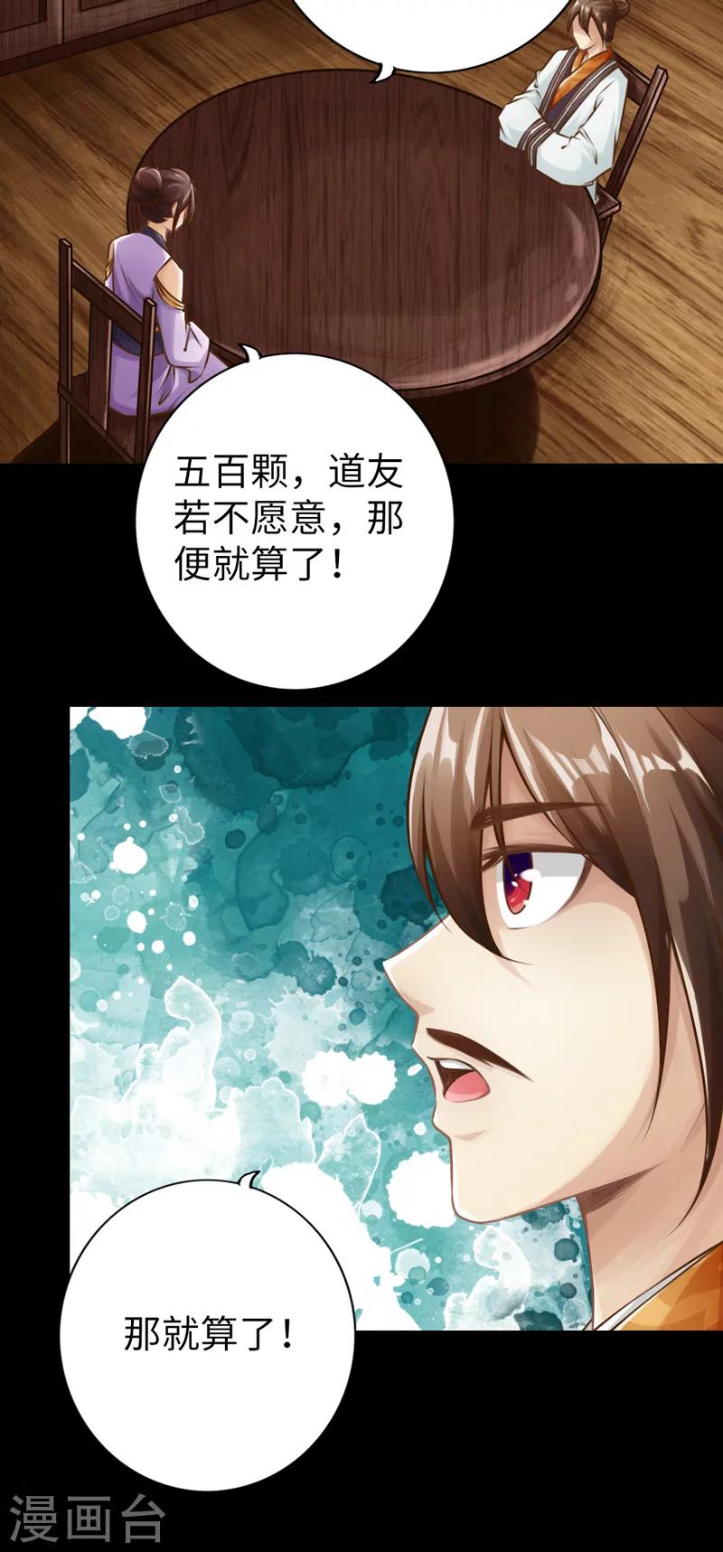 🍣太古狂神 第5话 第24页