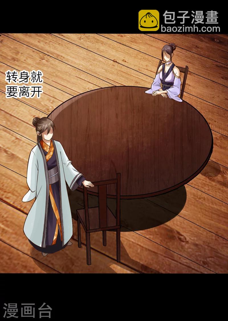 🍣太古狂神 第5话 第25页