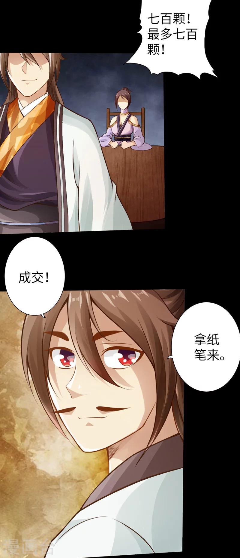 🍣太古狂神 第5话 第27页