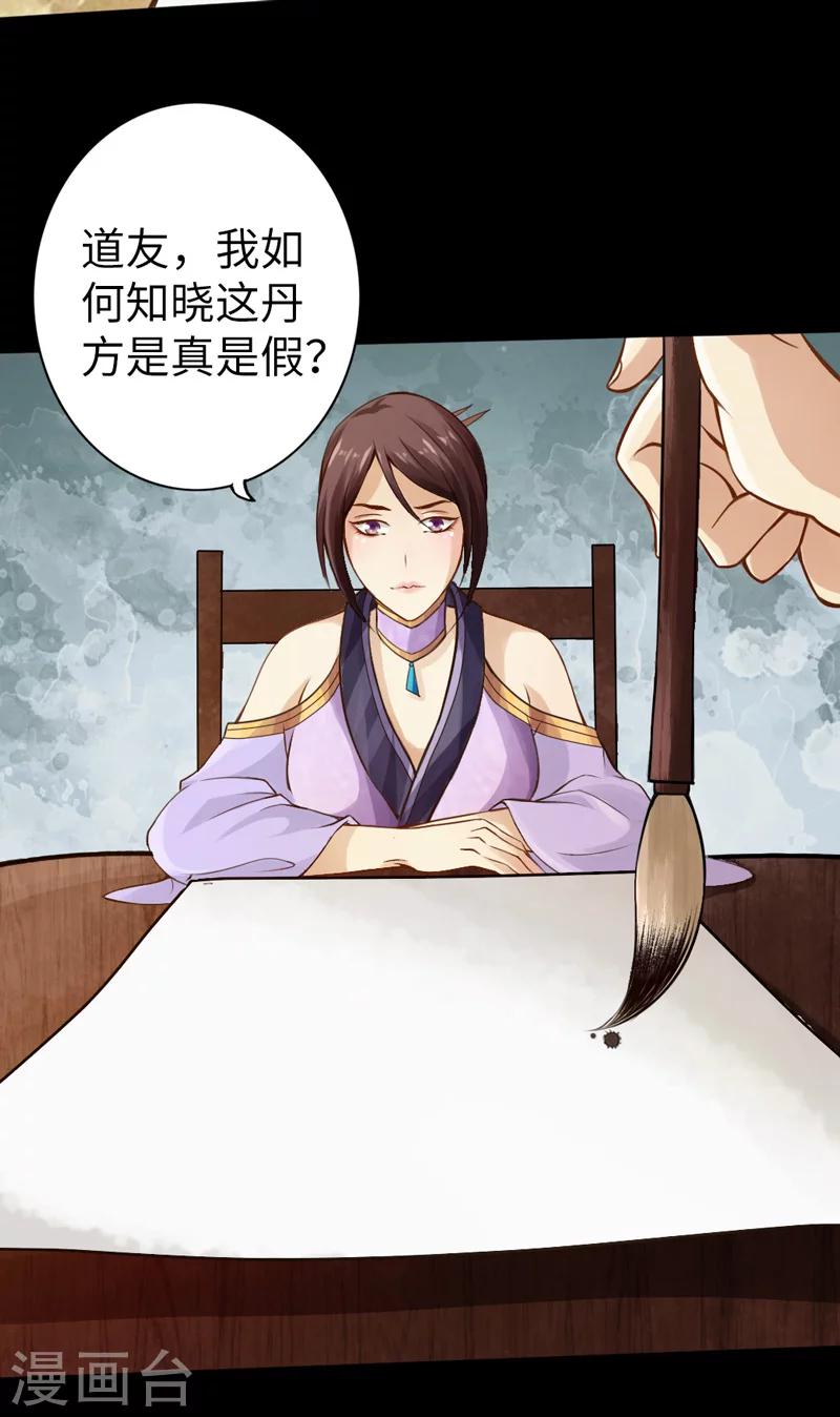 🍣太古狂神 第5话 第28页