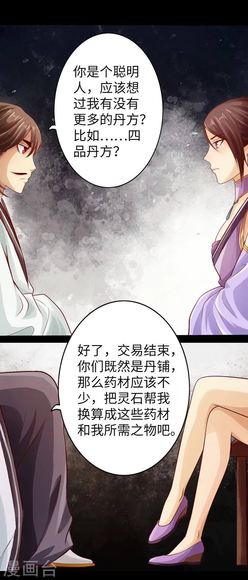 🍣太古狂神 第5话 第31页