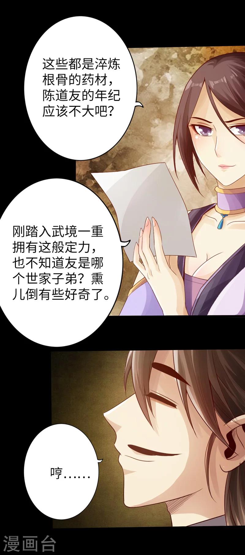 🍣太古狂神 第5话 第32页