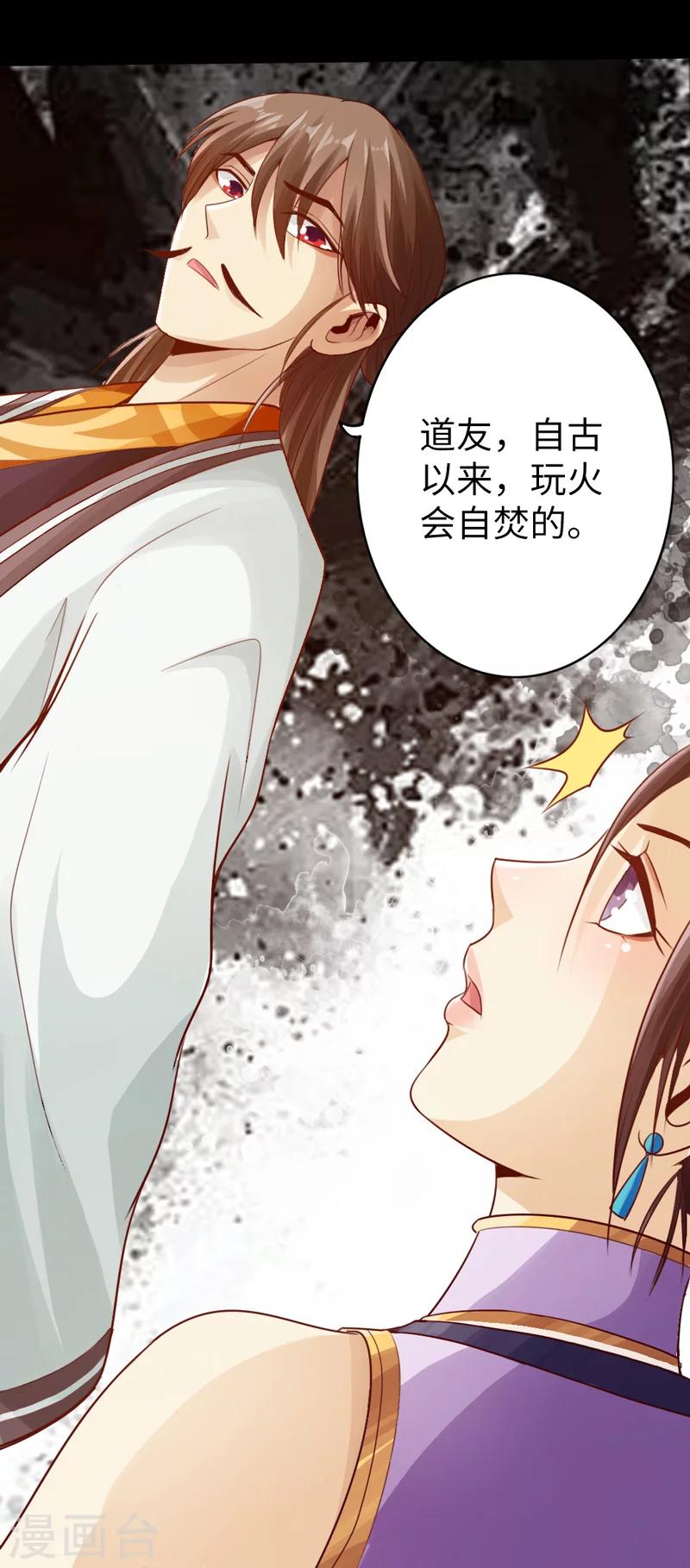 🍣太古狂神 第5话 第33页