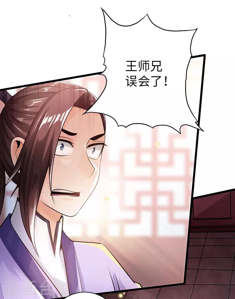 🍣太古狂神 第51话 第12页