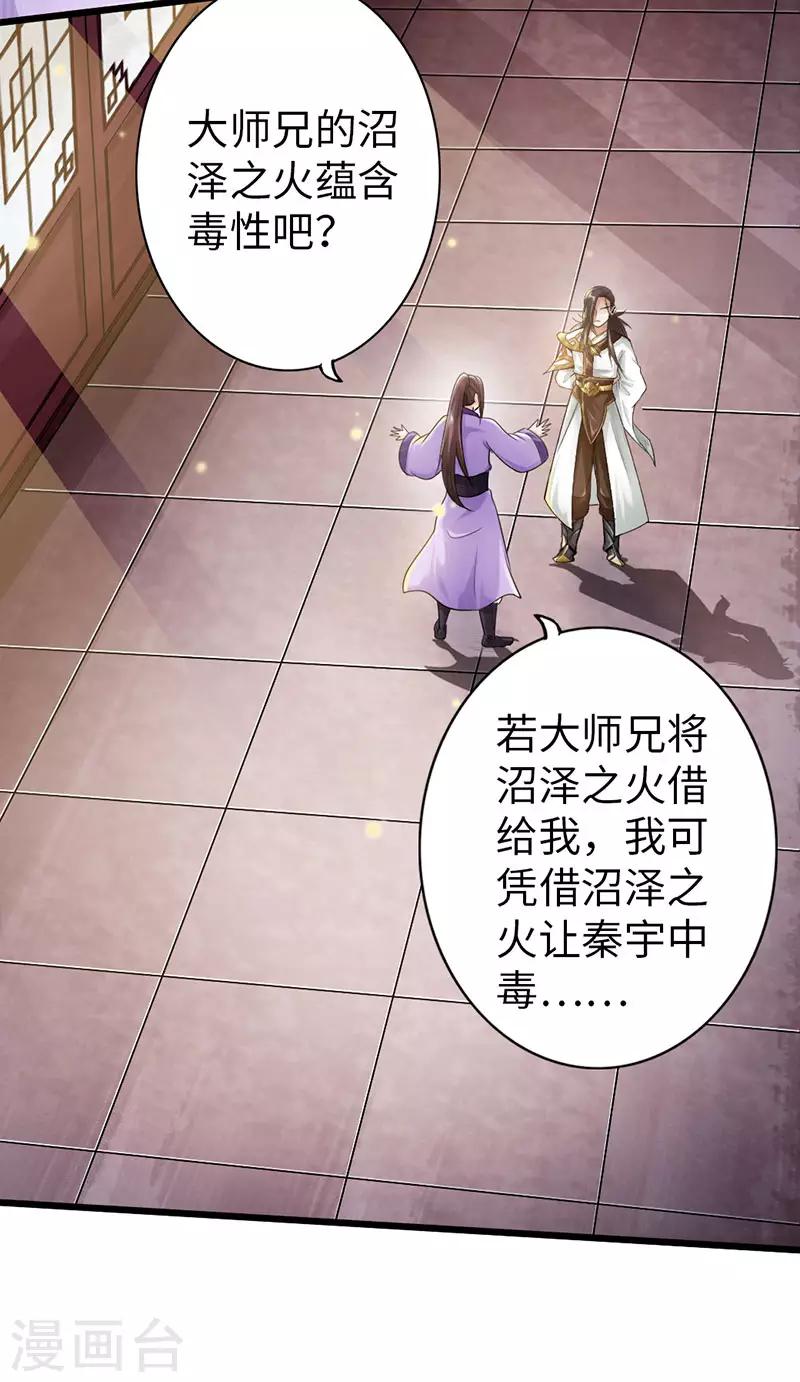 🍣太古狂神 第51话 第13页