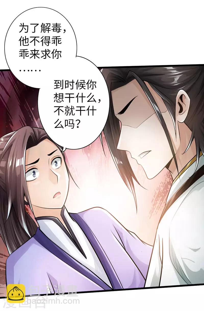 🍣太古狂神 第51话 第14页
