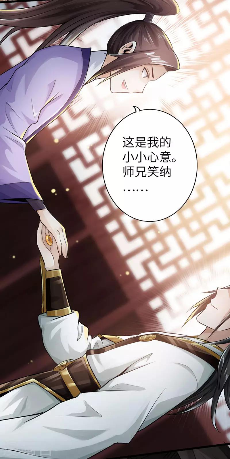 🍣太古狂神 第51话 第16页