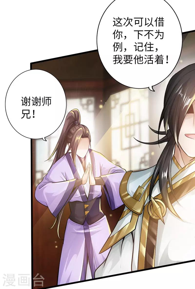 🍣太古狂神 第51话 第18页