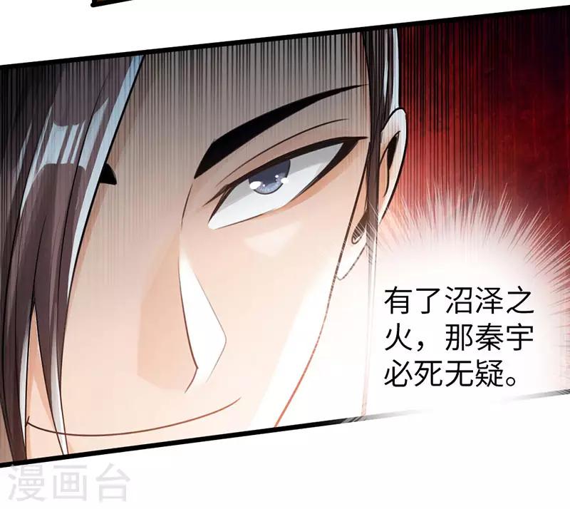 🍣太古狂神 第51话 第19页