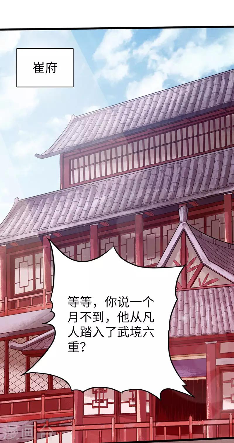 🍣太古狂神 第51话 第2页