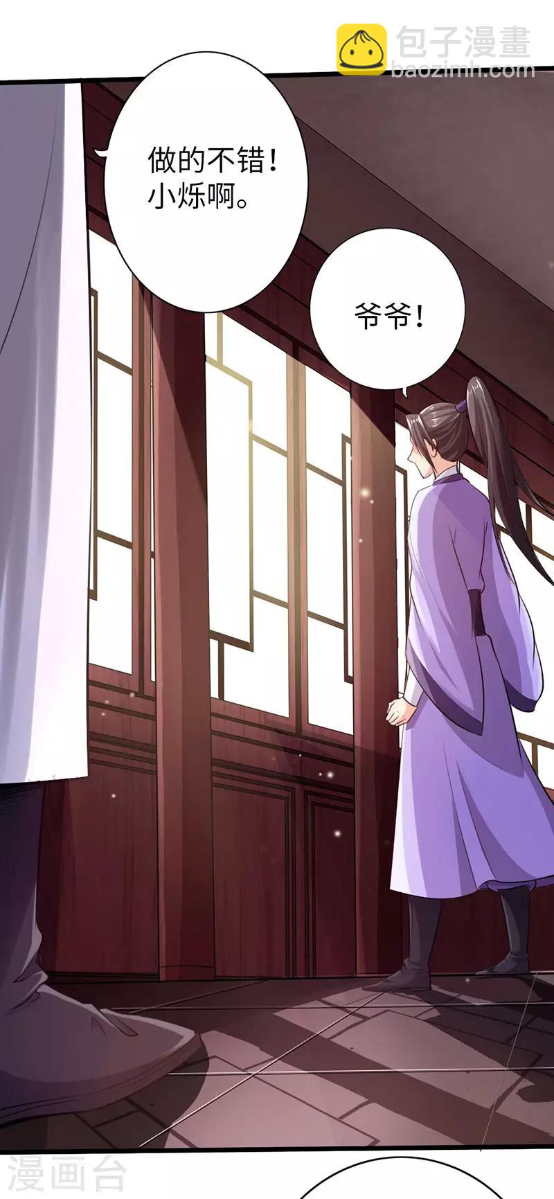🍣太古狂神 第51话 第20页