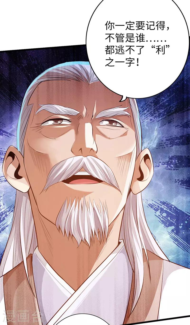 🍣太古狂神 第51话 第21页