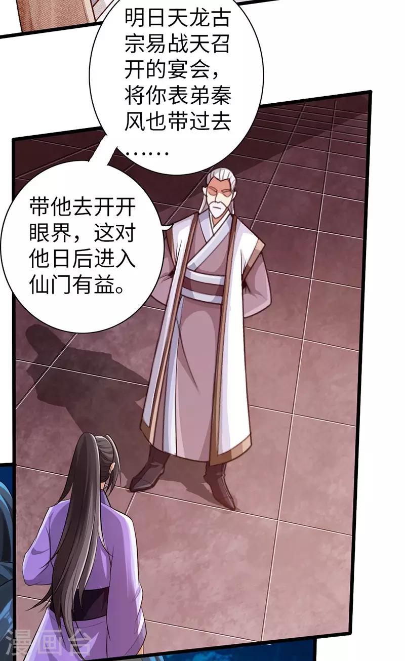 🍣太古狂神 第51话 第22页