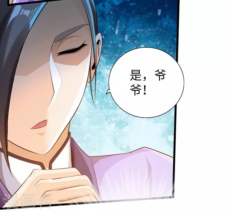 🍣太古狂神 第51话 第23页