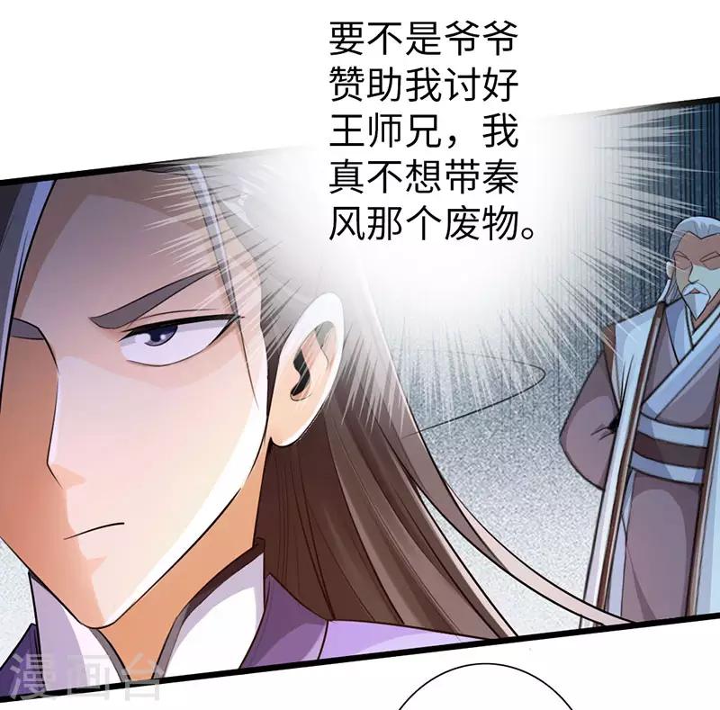 🍣太古狂神 第51话 第24页