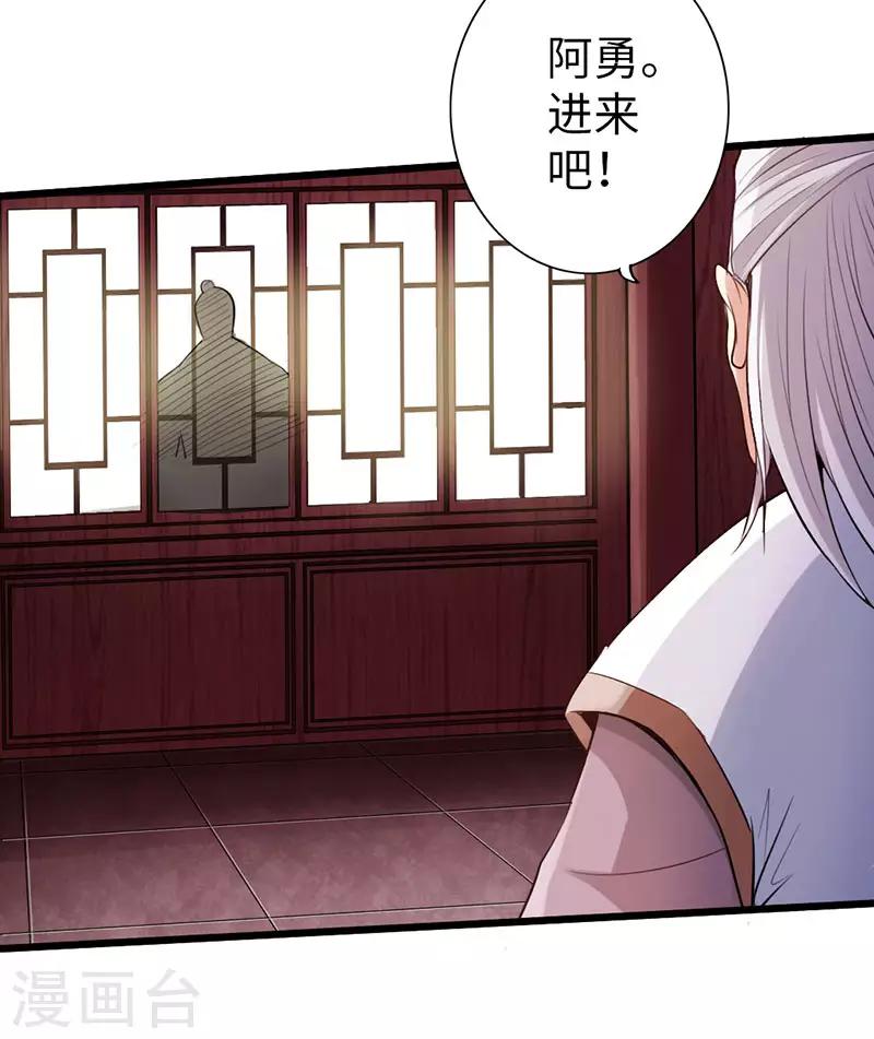 🍣太古狂神 第51话 第25页
