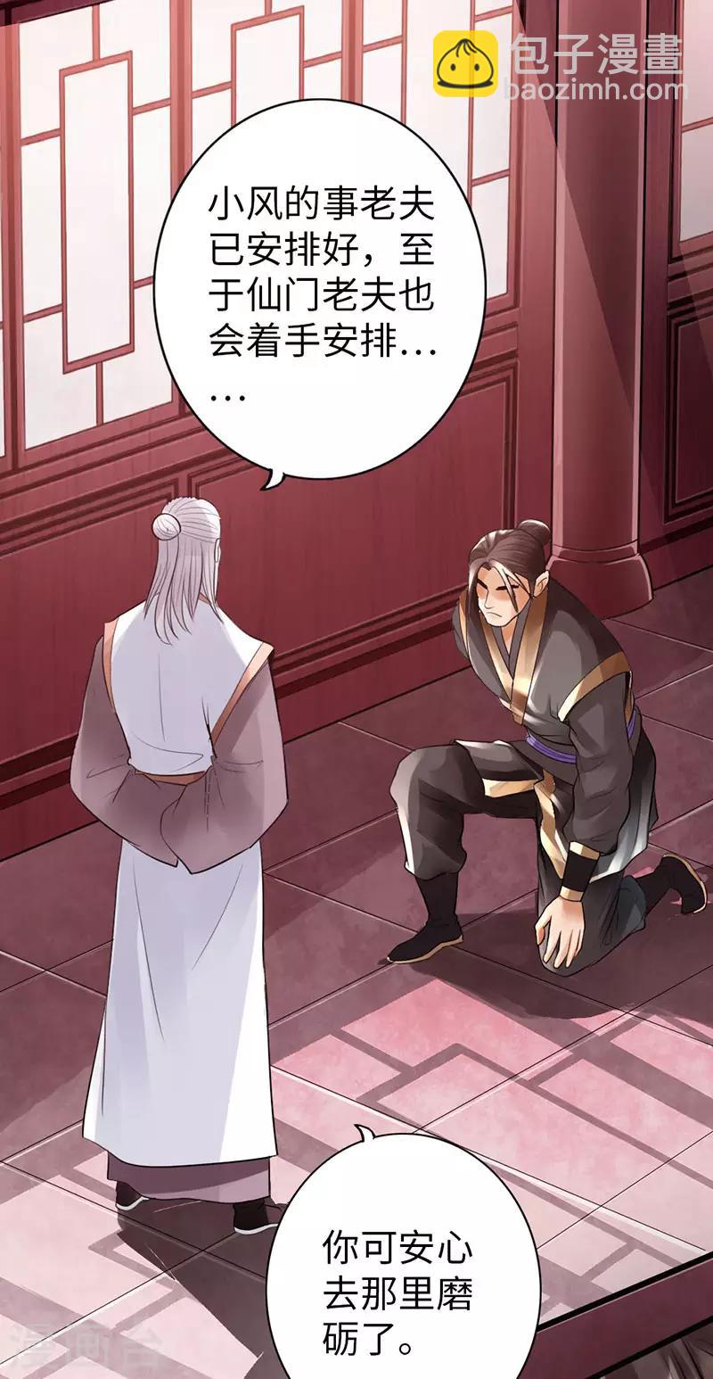🍣太古狂神 第51话 第27页