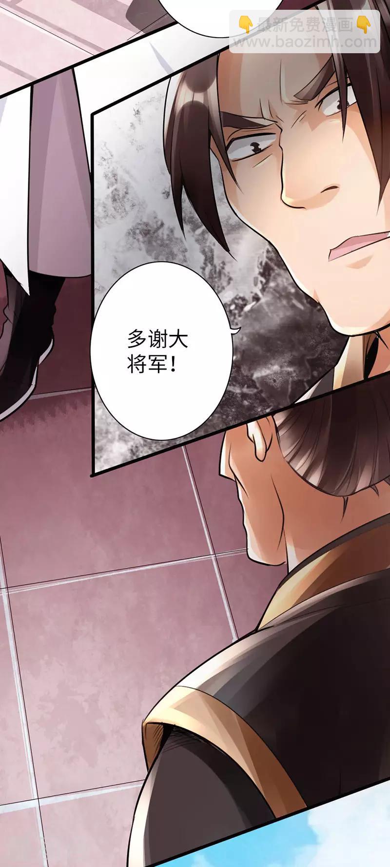 🍣太古狂神 第51话 第28页