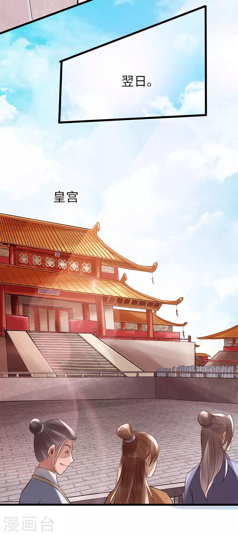 🍣太古狂神 第51话 第29页