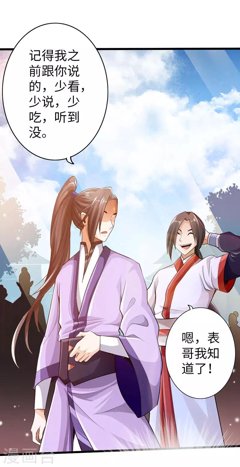 🍣太古狂神 第51话 第30页