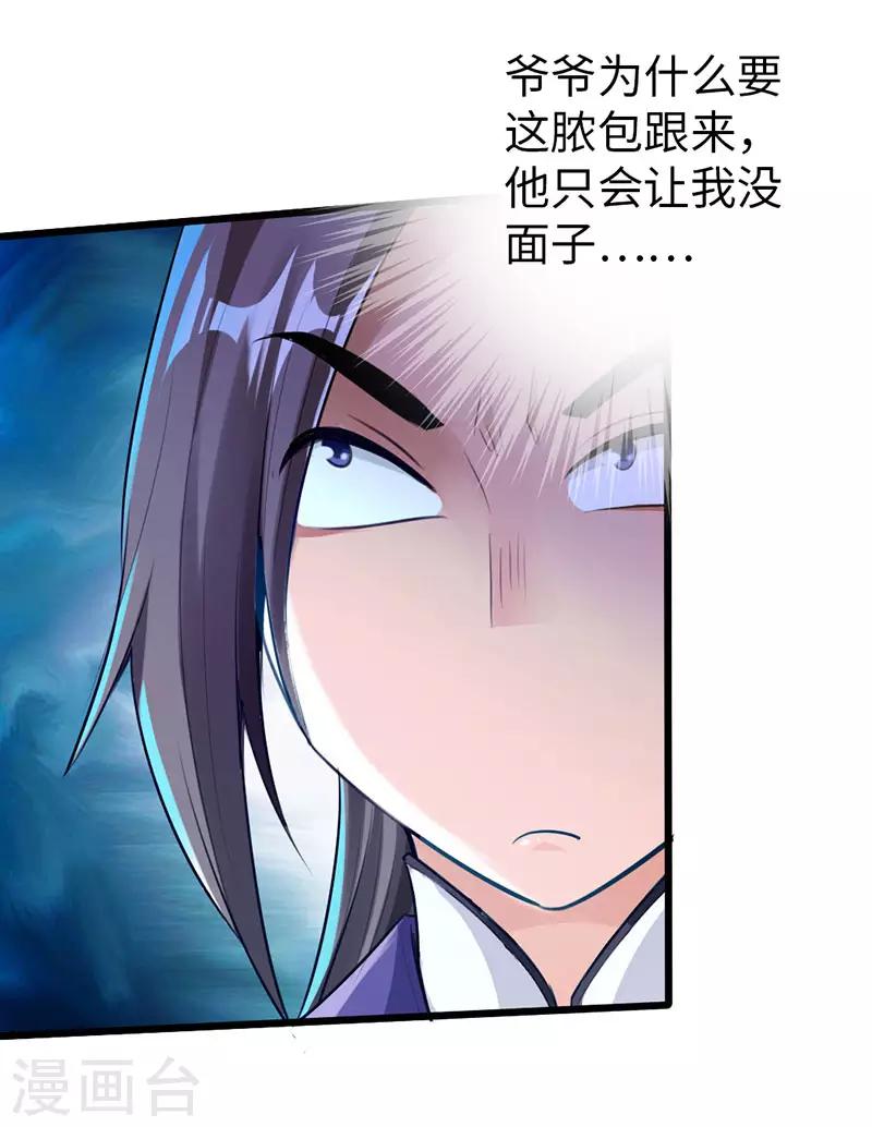 🍣太古狂神 第51话 第31页