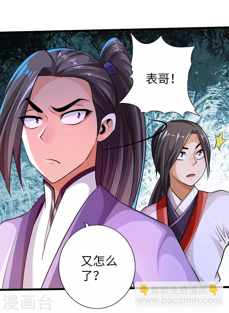 🍣太古狂神 第51话 第32页