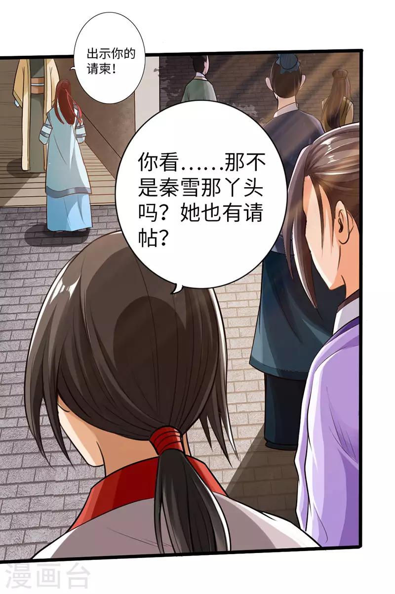 🍣太古狂神 第51话 第33页