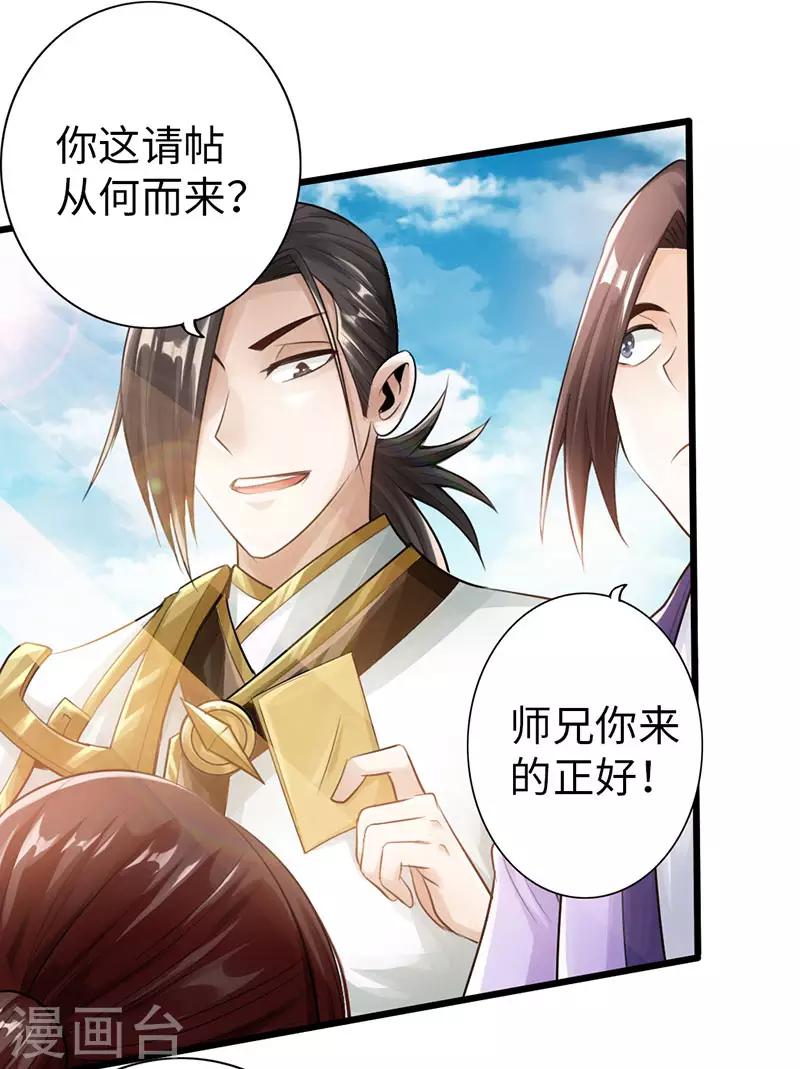 🍣太古狂神 第51话 第37页