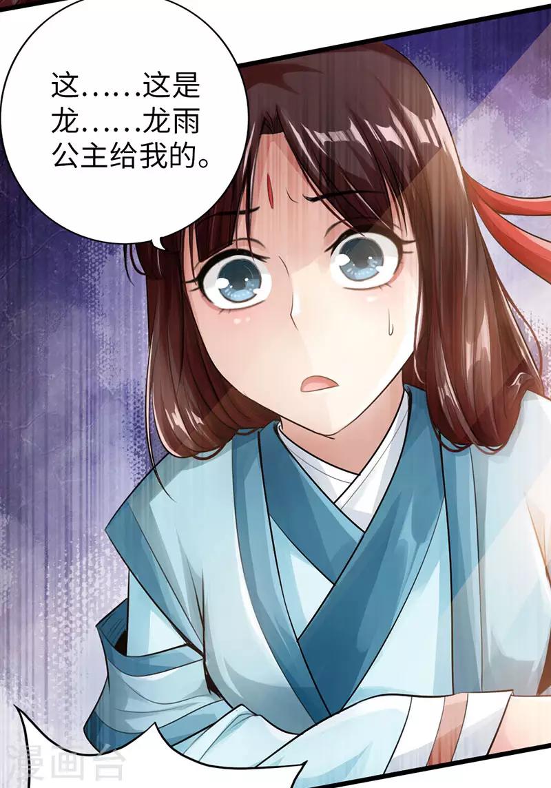 🍣太古狂神 第51话 第38页