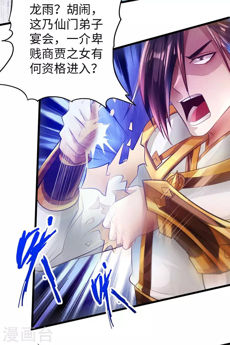 🍣太古狂神 第51话 第39页