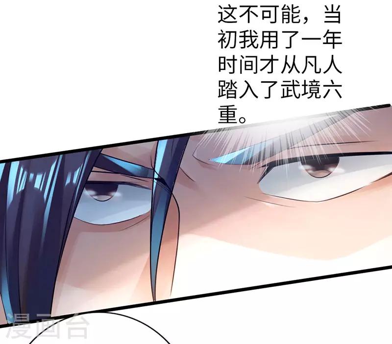 🍣太古狂神 第51话 第4页