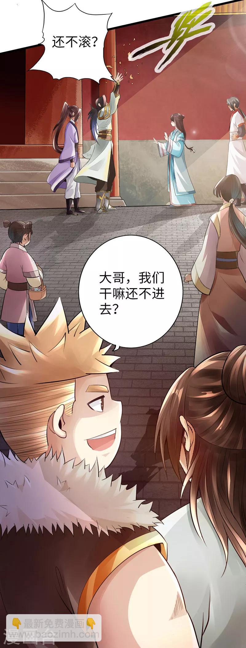 🍣太古狂神 第51话 第40页