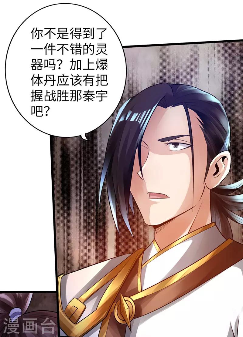 🍣太古狂神 第51话 第6页