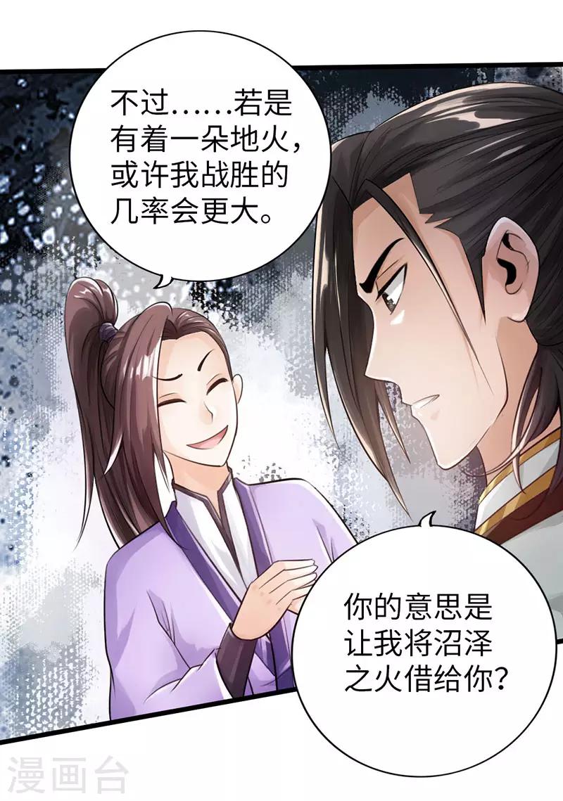 🍣太古狂神 第51话 第8页