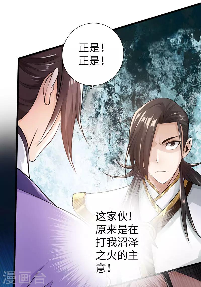 🍣太古狂神 第51话 第9页