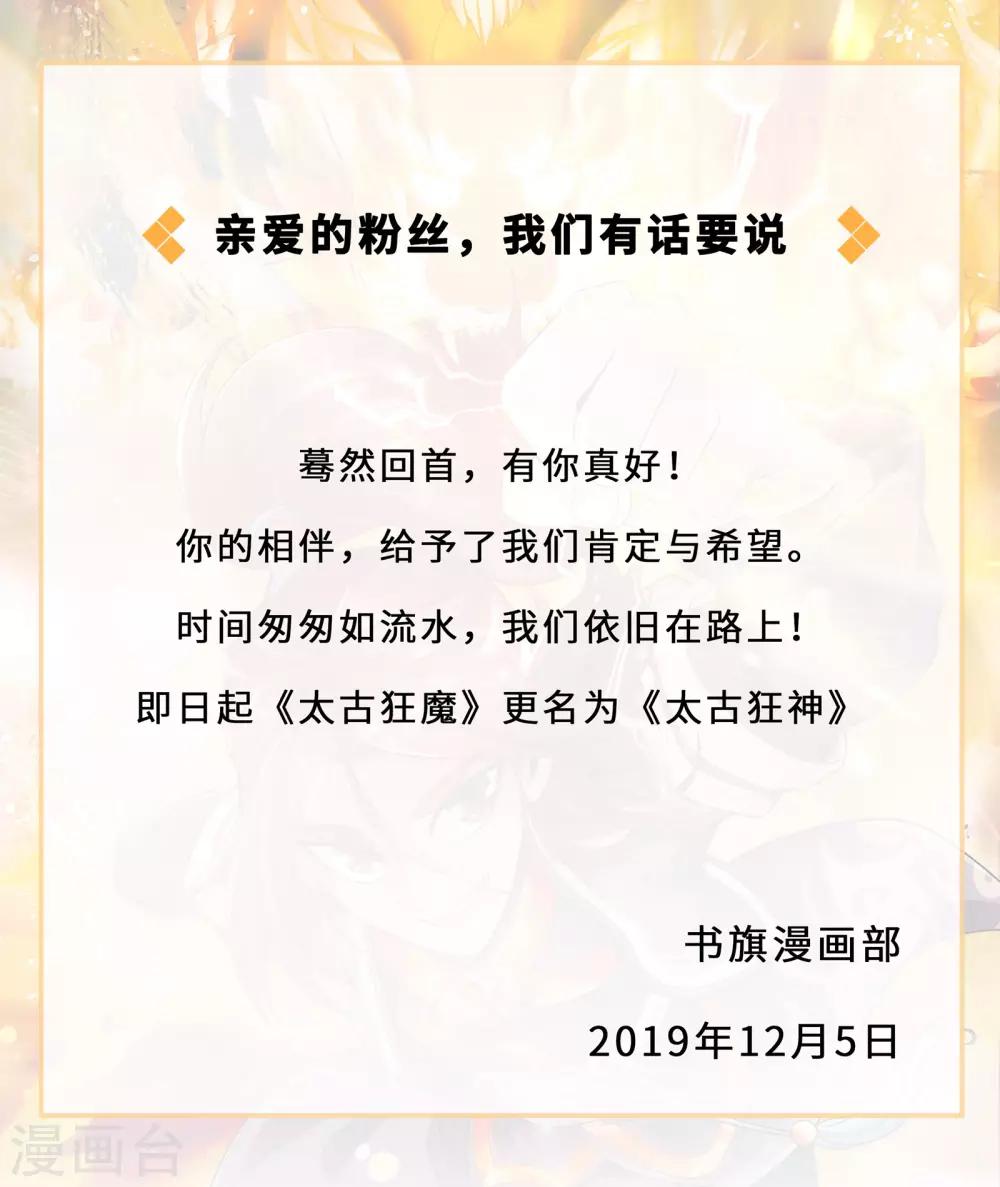 🍣太古狂神 更名公告 第1页