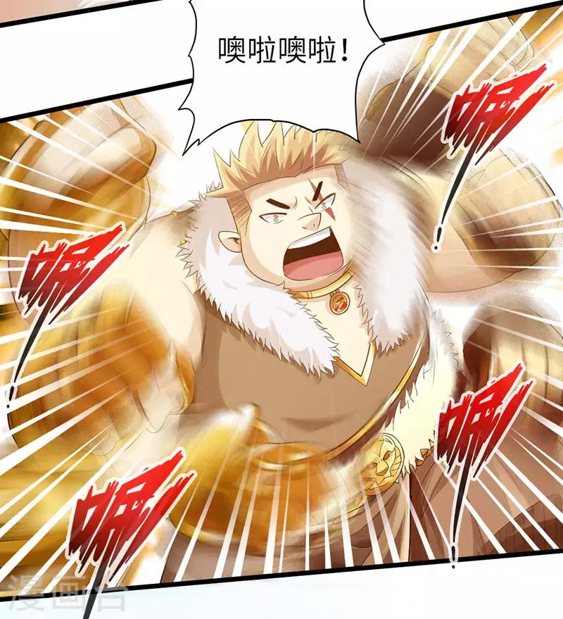 🍣太古狂神 第54话 第10页