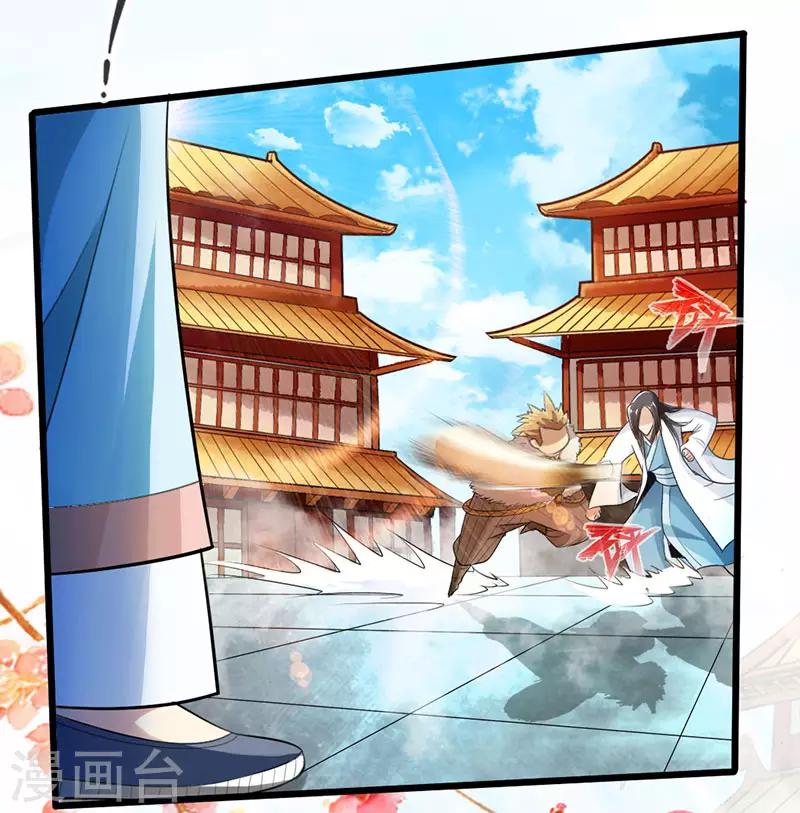 🍣太古狂神 第54话 第11页