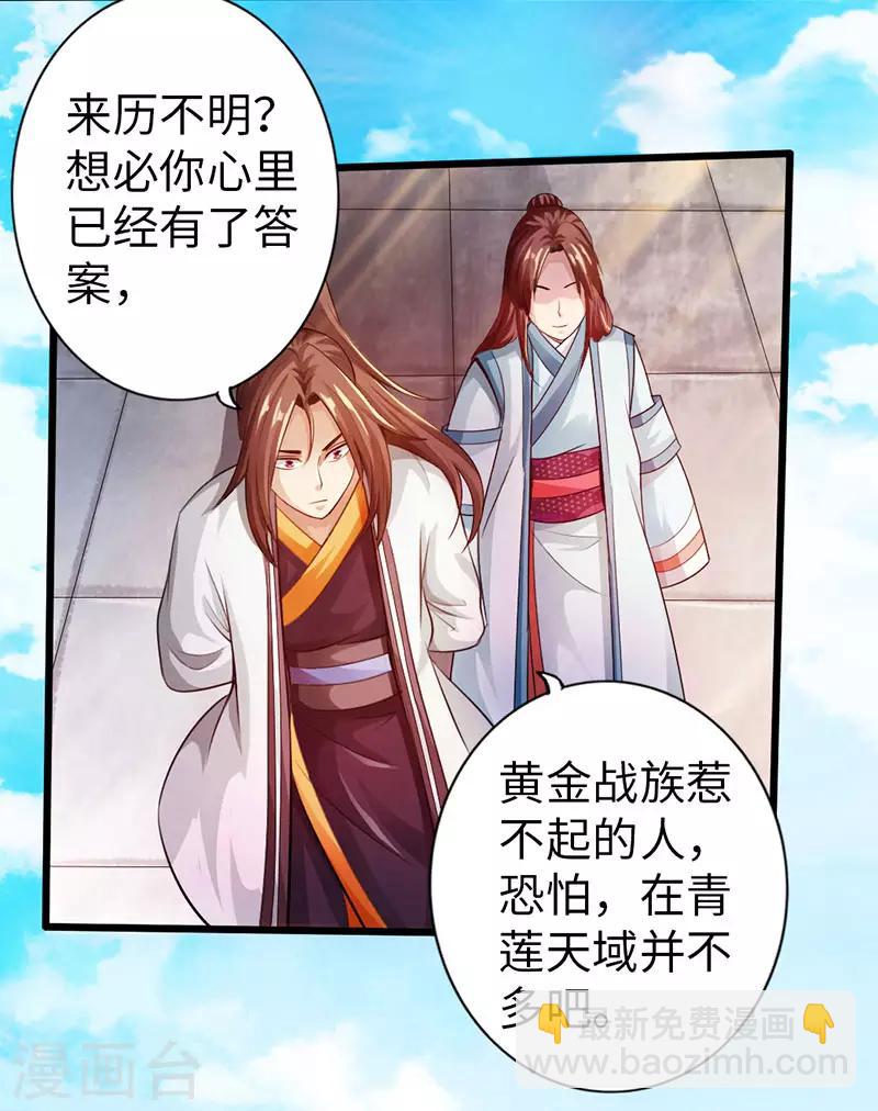 🍣太古狂神 第54话 第17页