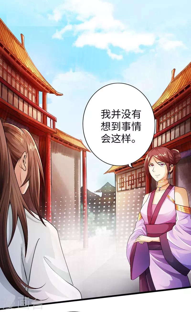 🍣太古狂神 第54话 第18页