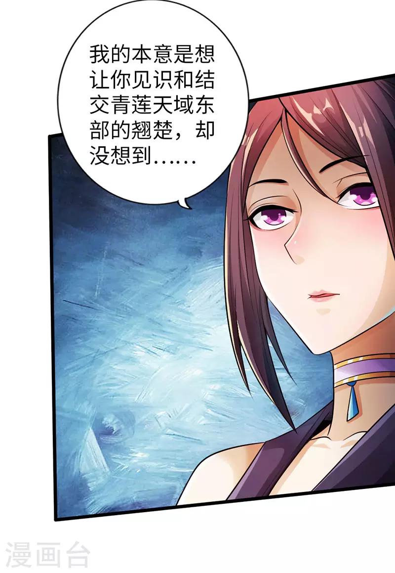 🍣太古狂神 第54话 第19页