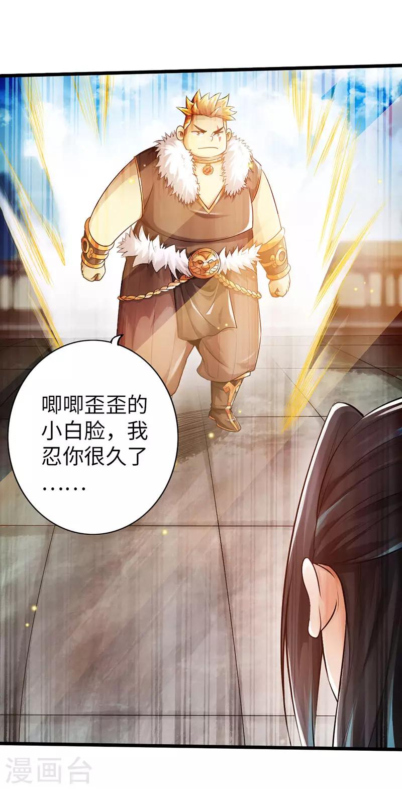 🍣太古狂神 第54话 第2页