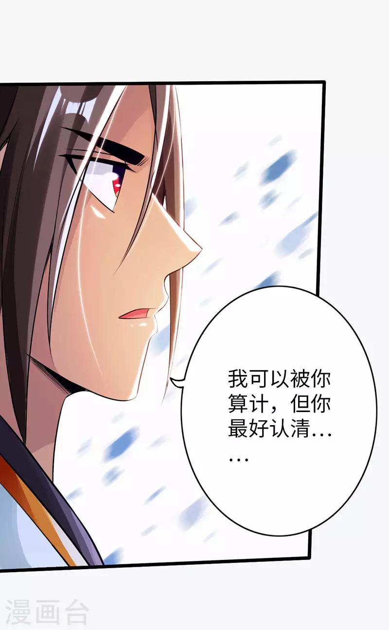 🍣太古狂神 第54话 第20页