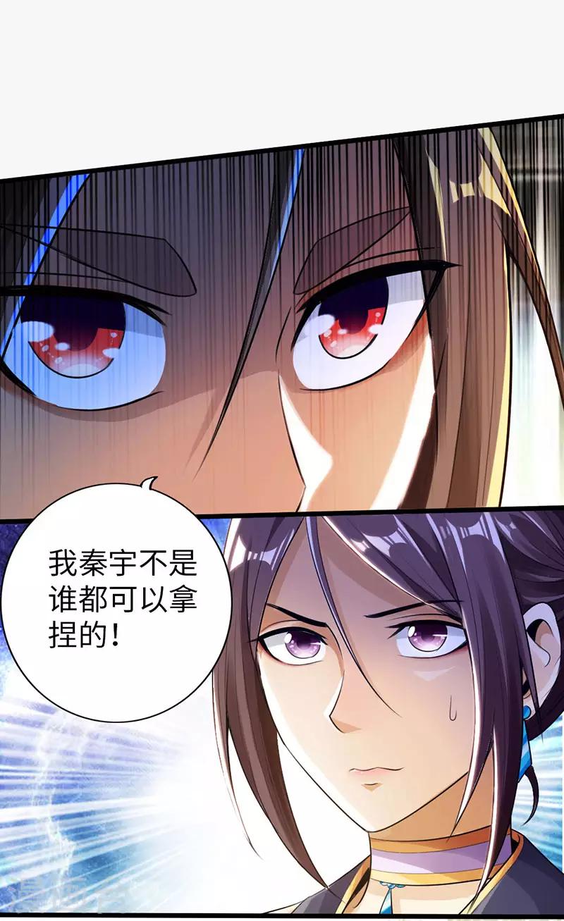 🍣太古狂神 第54话 第21页