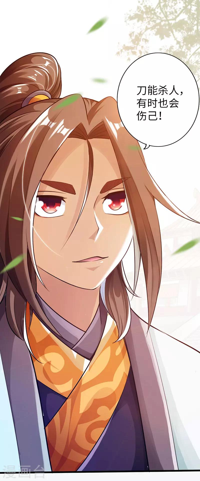 🍣太古狂神 第54话 第22页