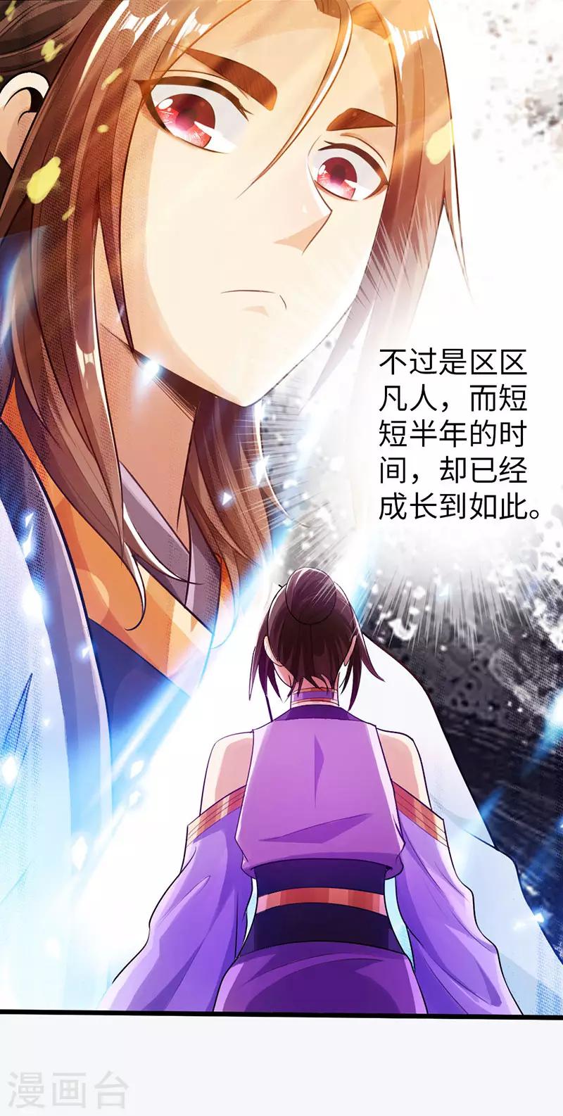 🍣太古狂神 第54话 第24页