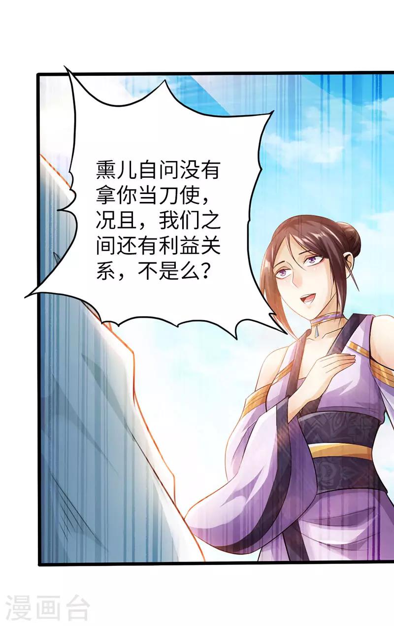 🍣太古狂神 第54话 第25页
