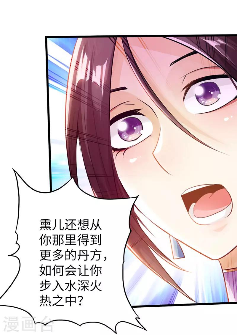 🍣太古狂神 第54话 第26页