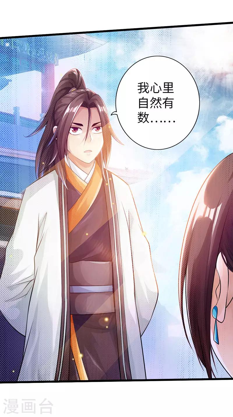 🍣太古狂神 第54话 第27页