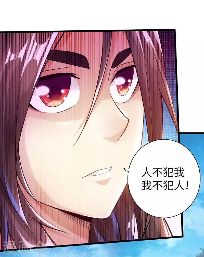 🍣太古狂神 第54话 第28页
